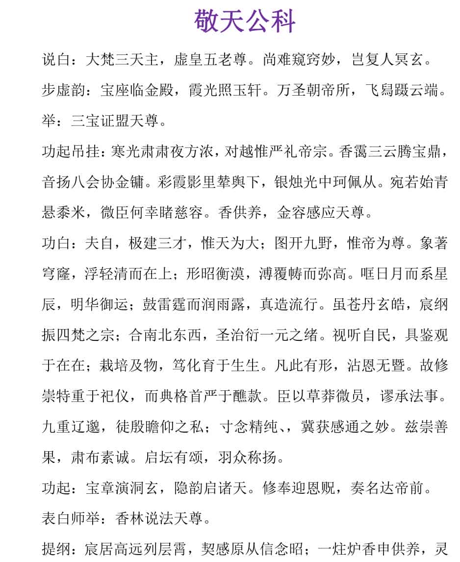 敬天公科