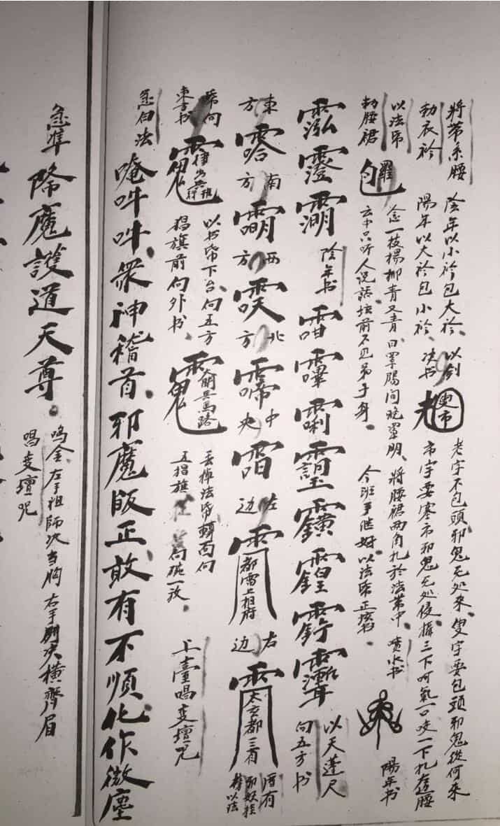 清微拨将秘法