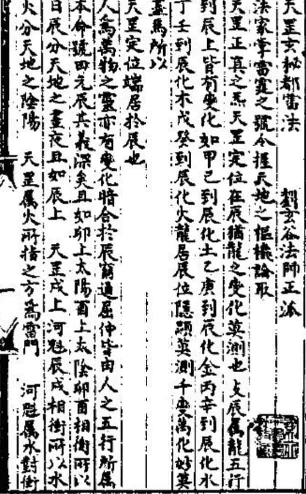天罡玄秘都雷法