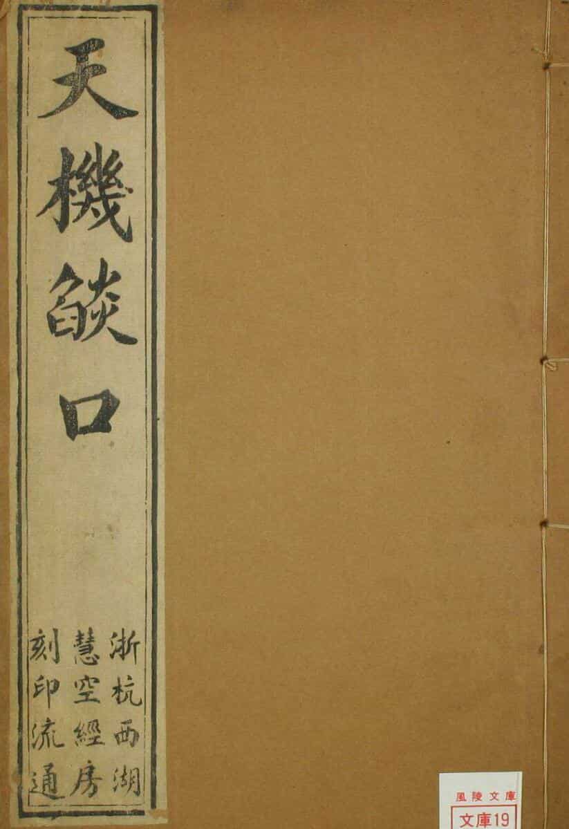 天机焰口