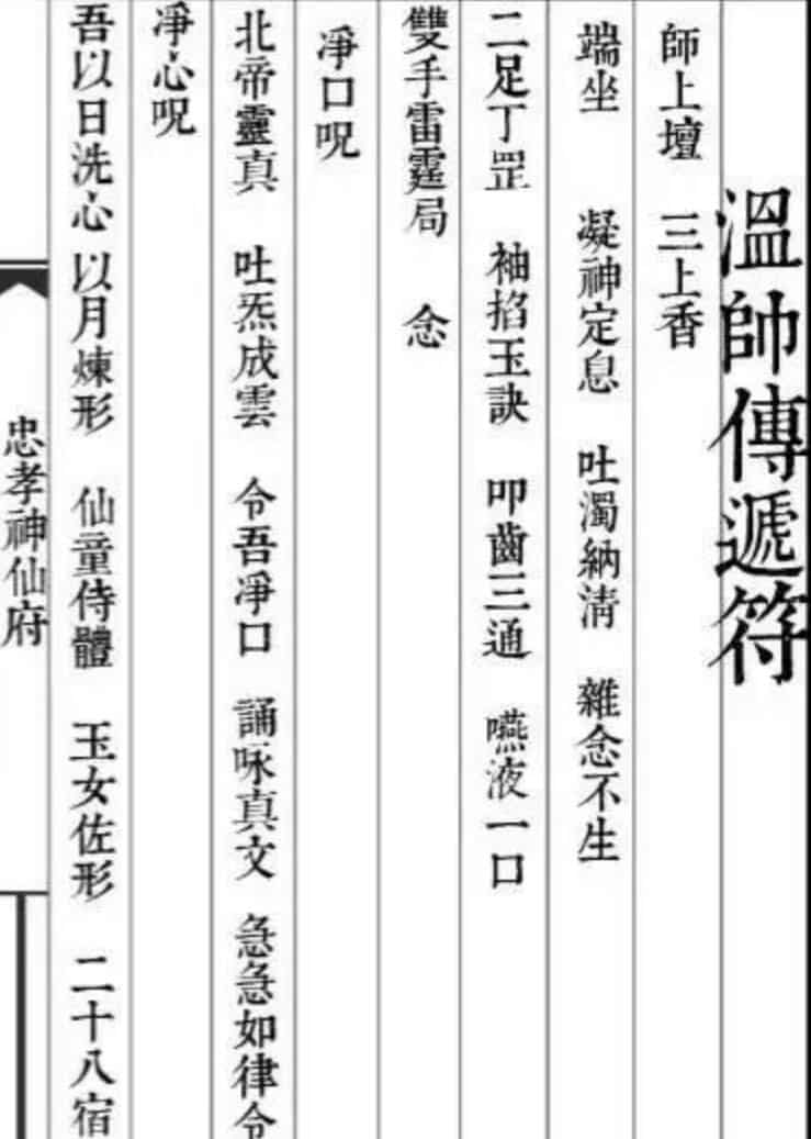 温帅传递符