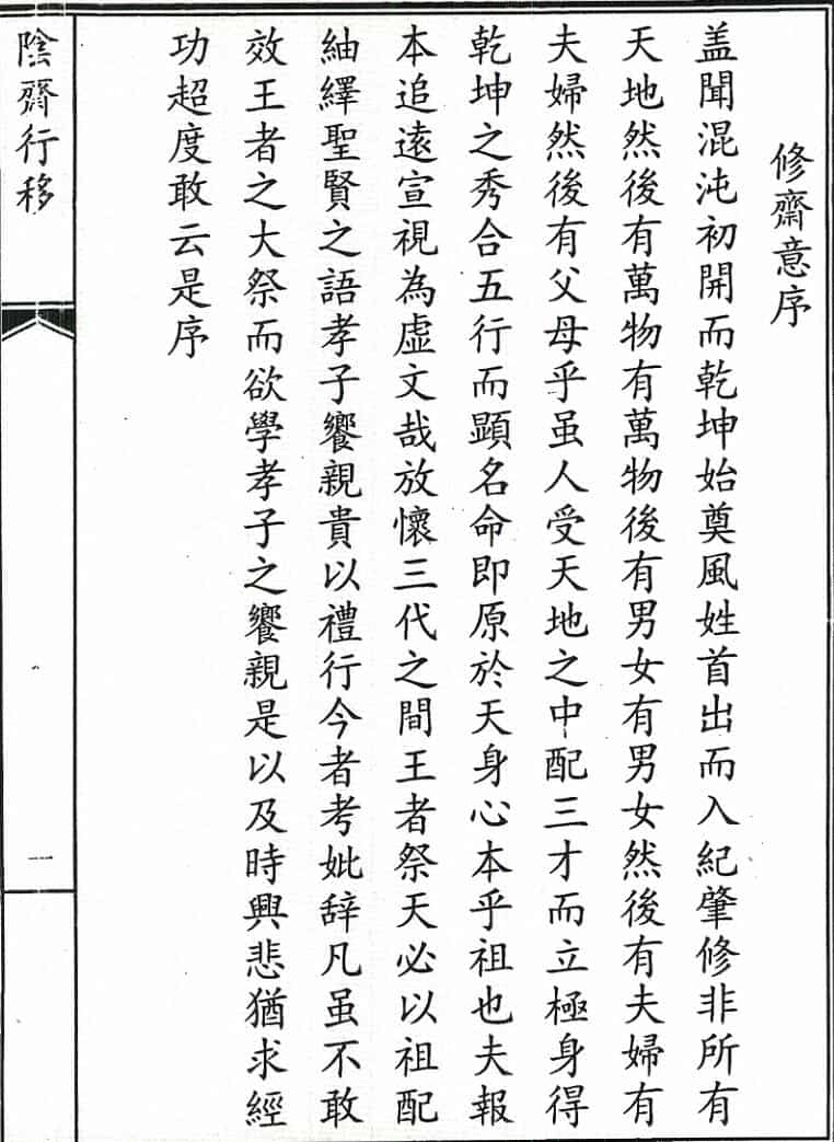 阴阳行移