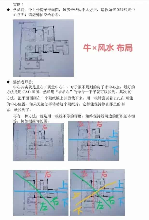 《殷浩然极简八卦风水》410页彩色版