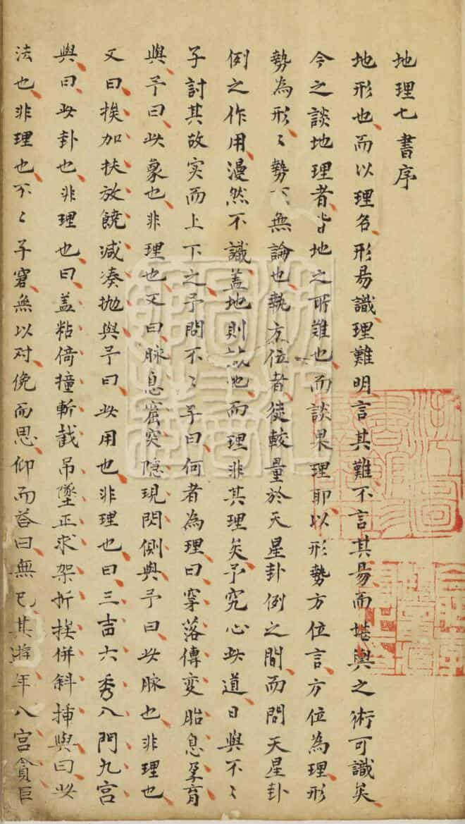 风水古籍《地理七书》