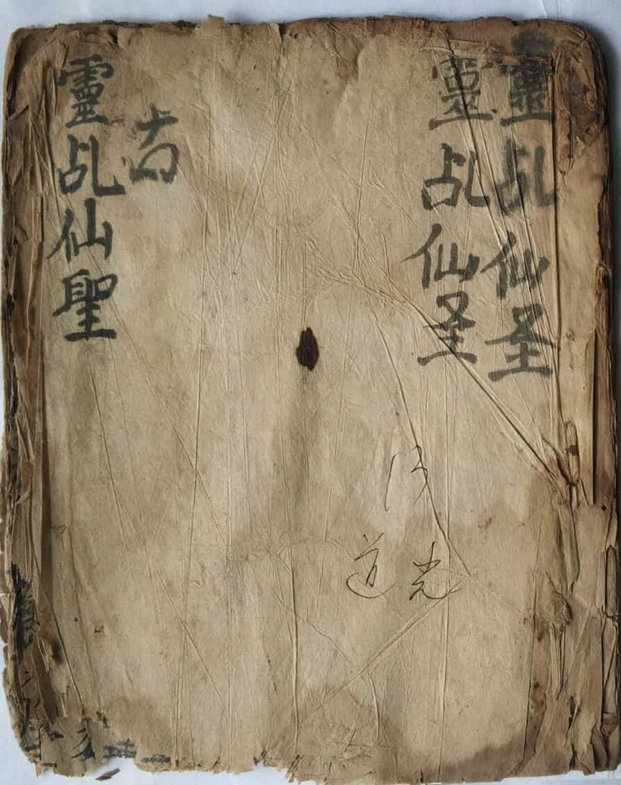 灵乩仙圣全