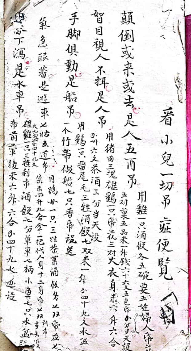 混玄坛混玄坛道医