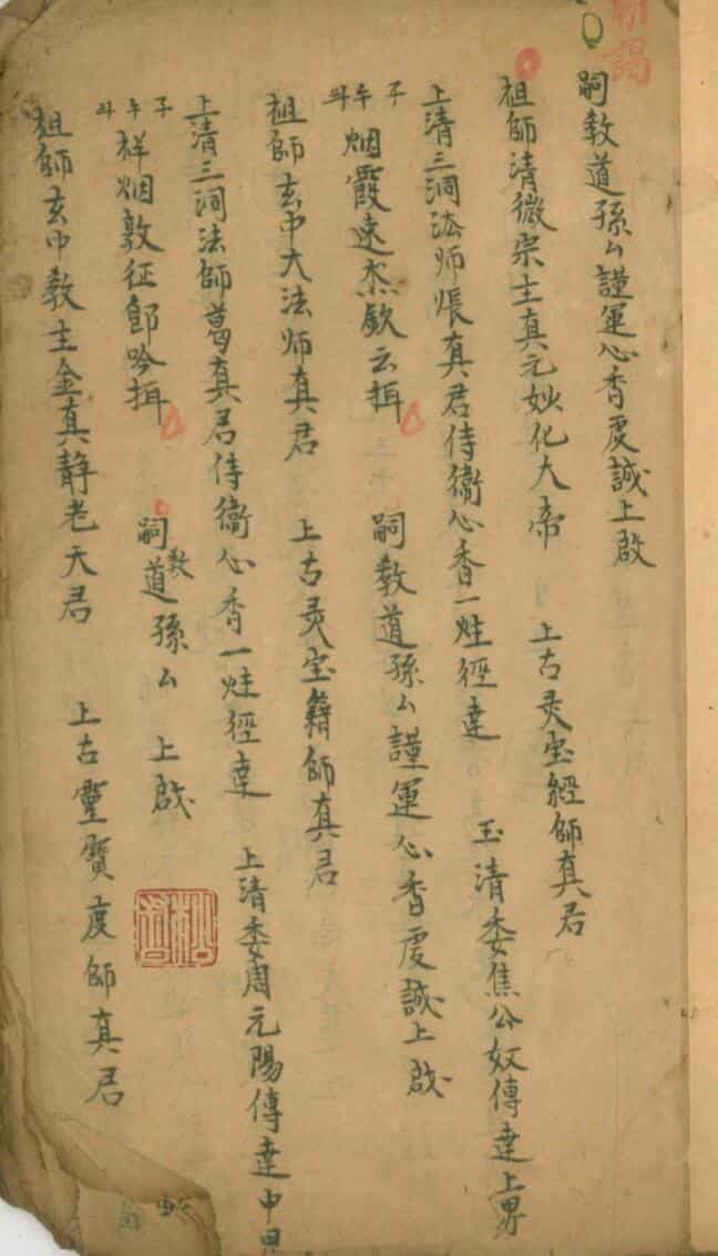 清微符诀