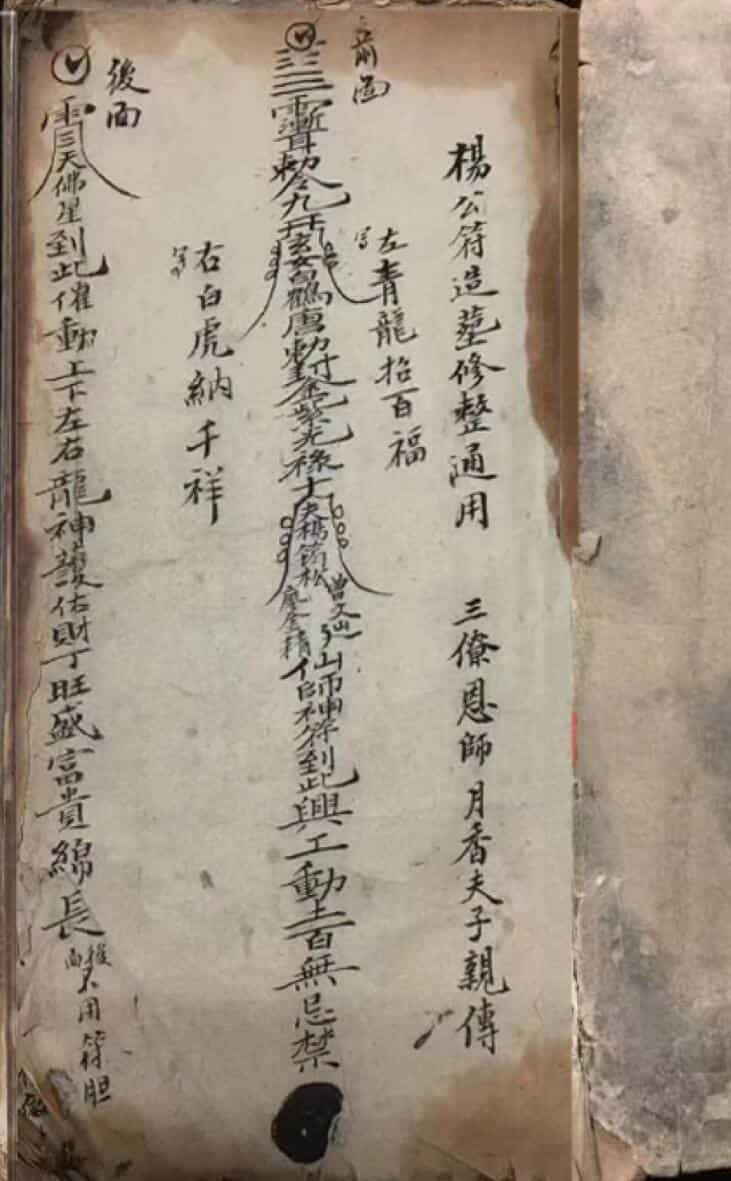 手抄风水古籍《杨公造墓休整 三僚月香夫子风水》