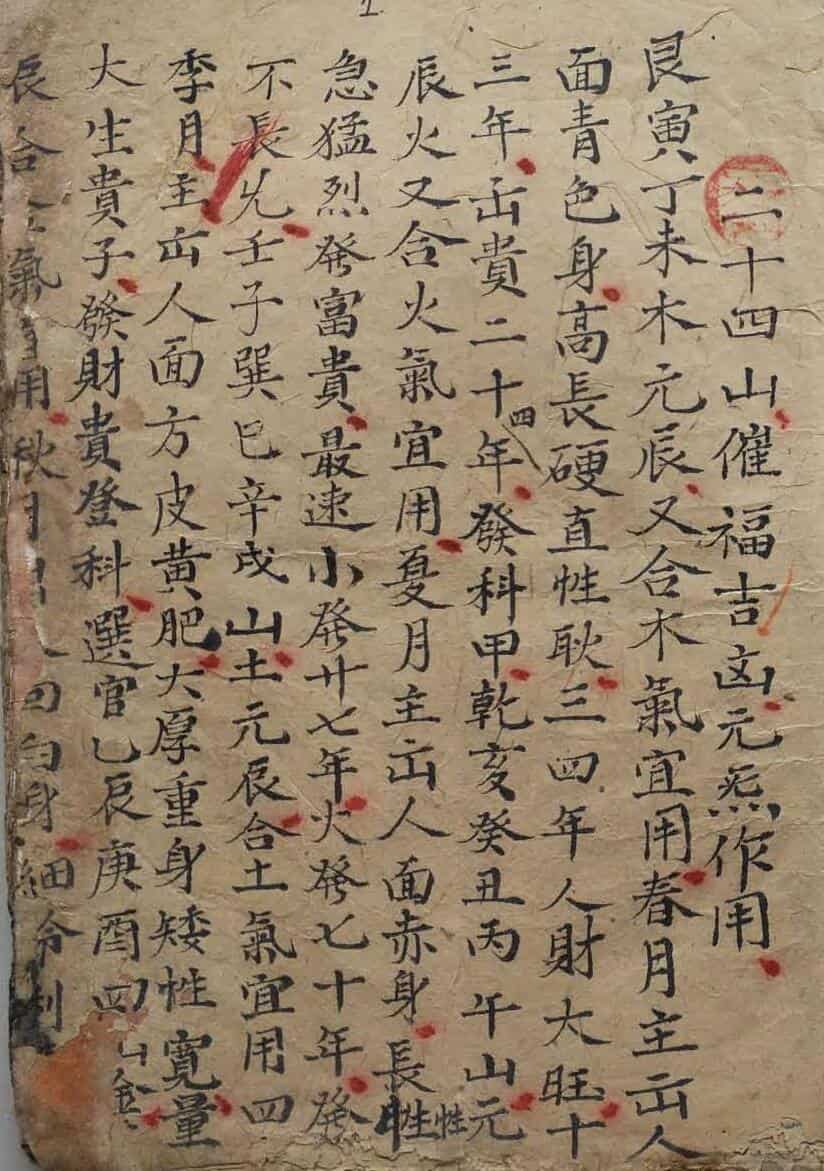 斗首地命诀 ,二十四山催福吉凶元气作用