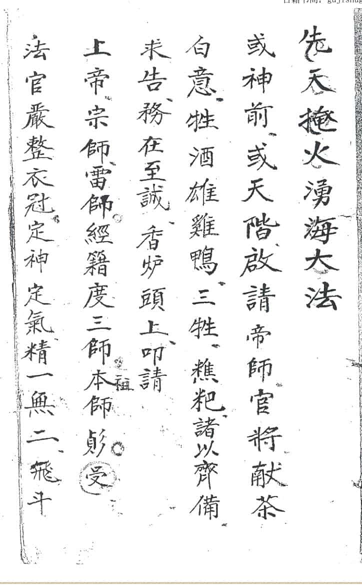 《天掩火湧海大法》刘都连黑白版