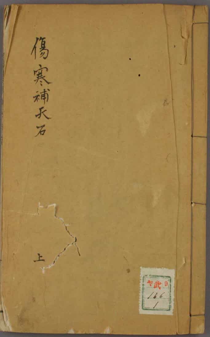 嘉庆序《伤寒补天石》——古籍书阁