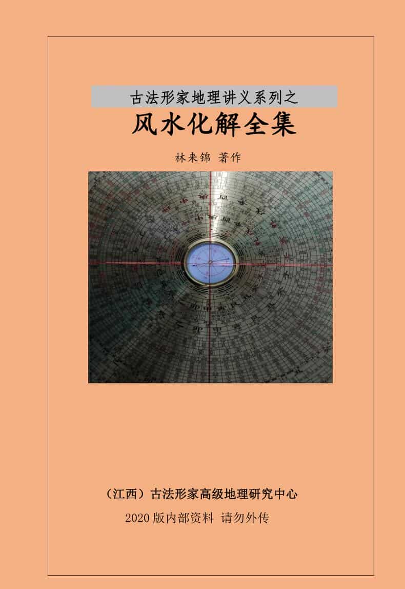 风水化解全集