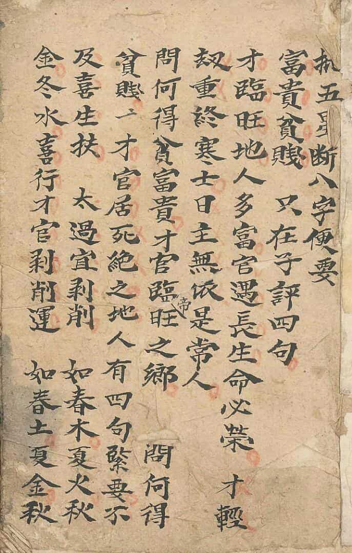 批五星断八字便要