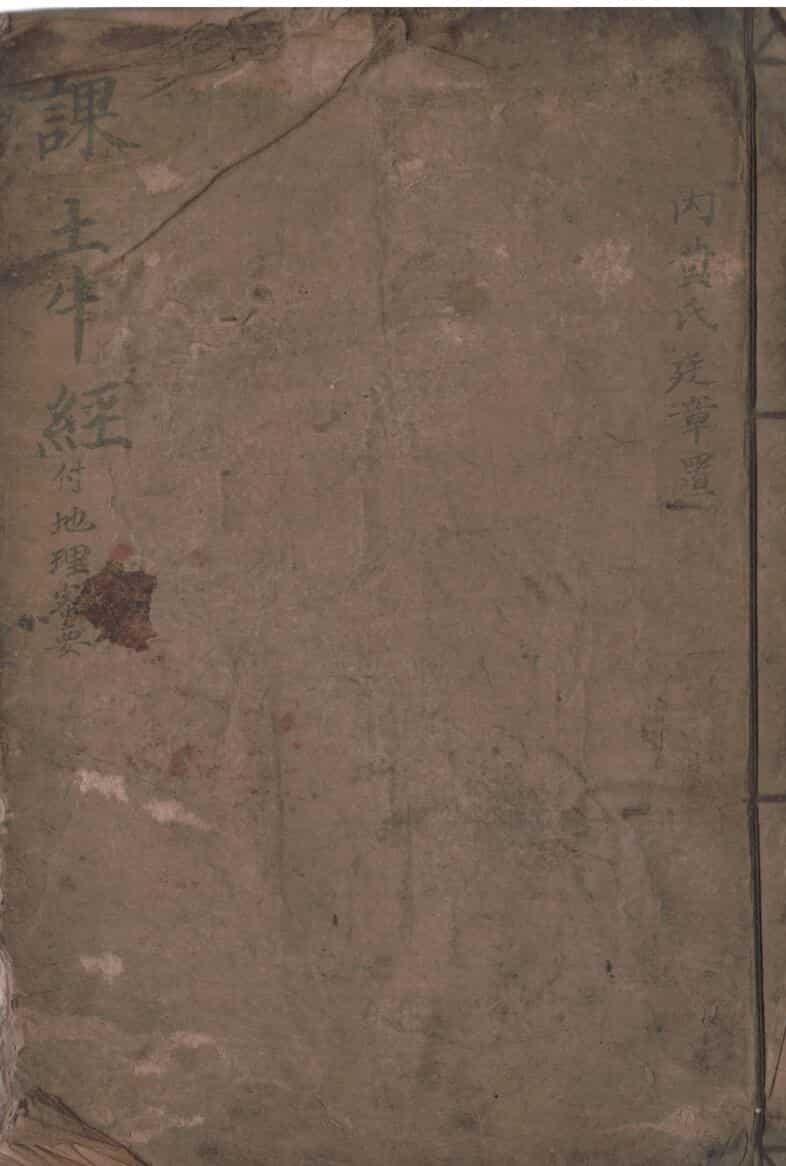 风水地理古籍课土牛经地理密要
