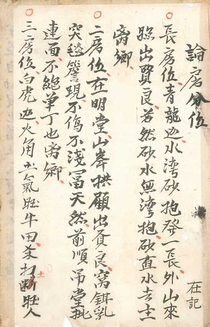 民间风水古籍《三僚赖公断诀》