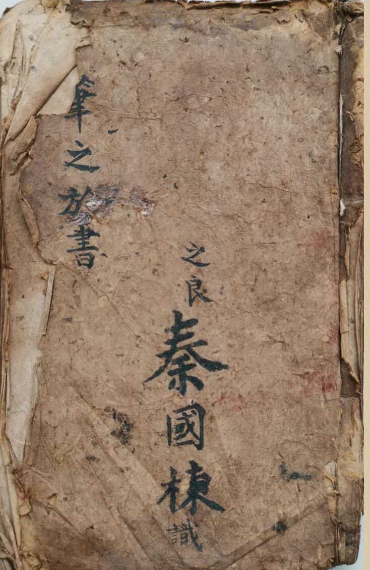 一勺子青囊妙用笔之于书