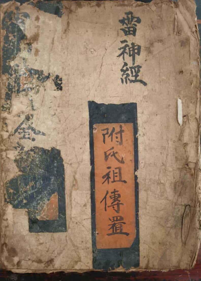 雷神经
