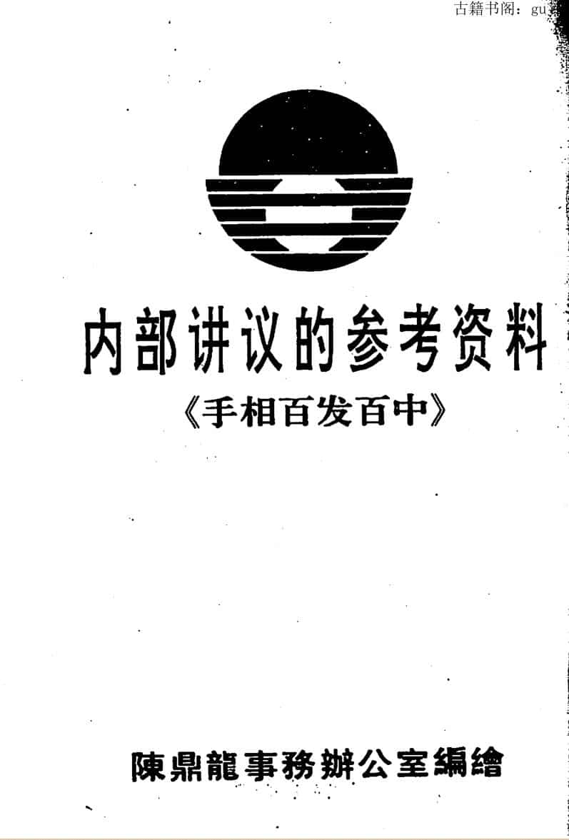 陈鼎龙，手相百发百中