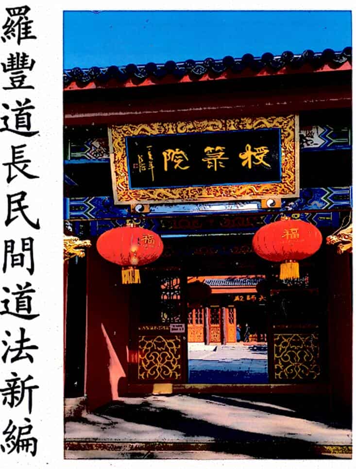 民间道法