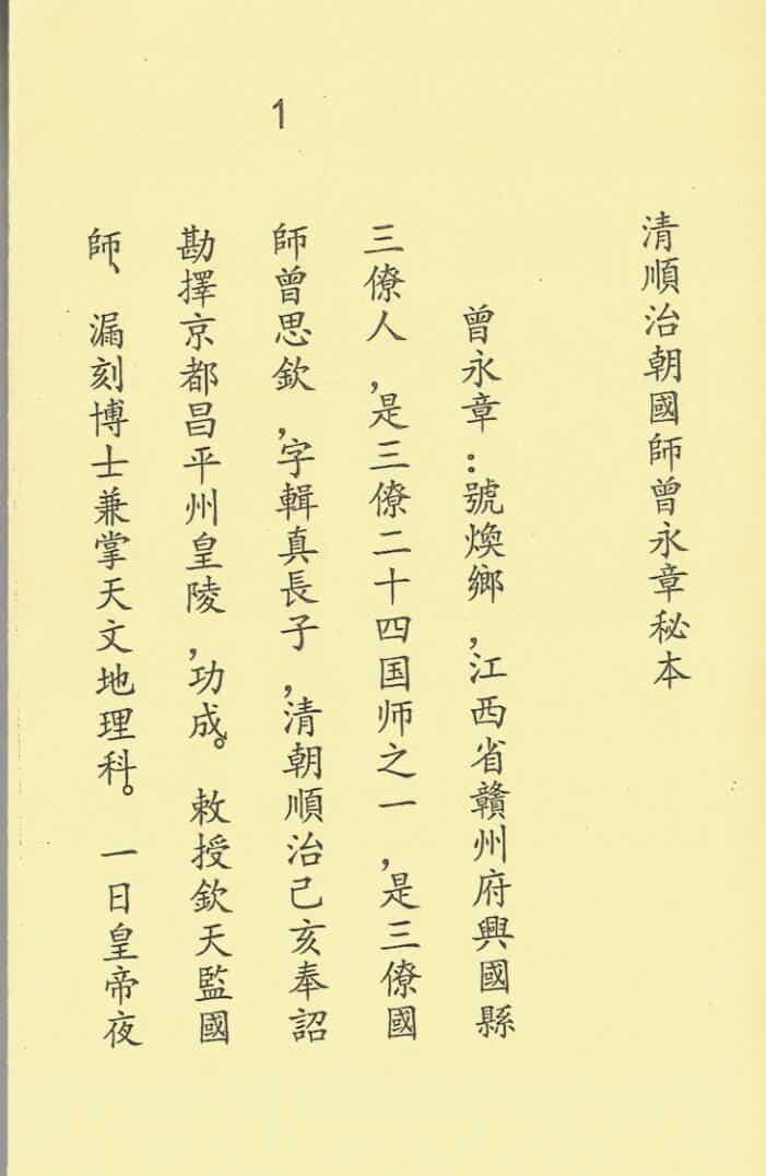 杨公三僚二十四山龙水真经秘本扫描版