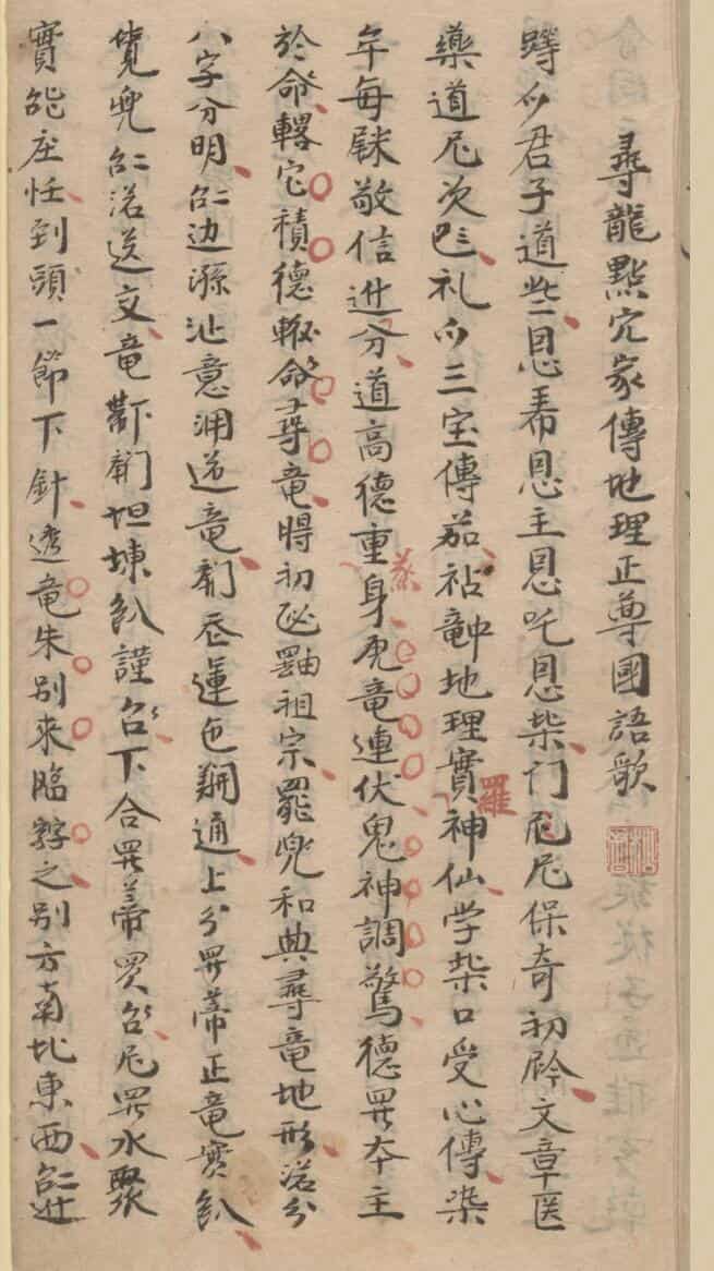 寻龙点穴家传地理正尊国语歌
