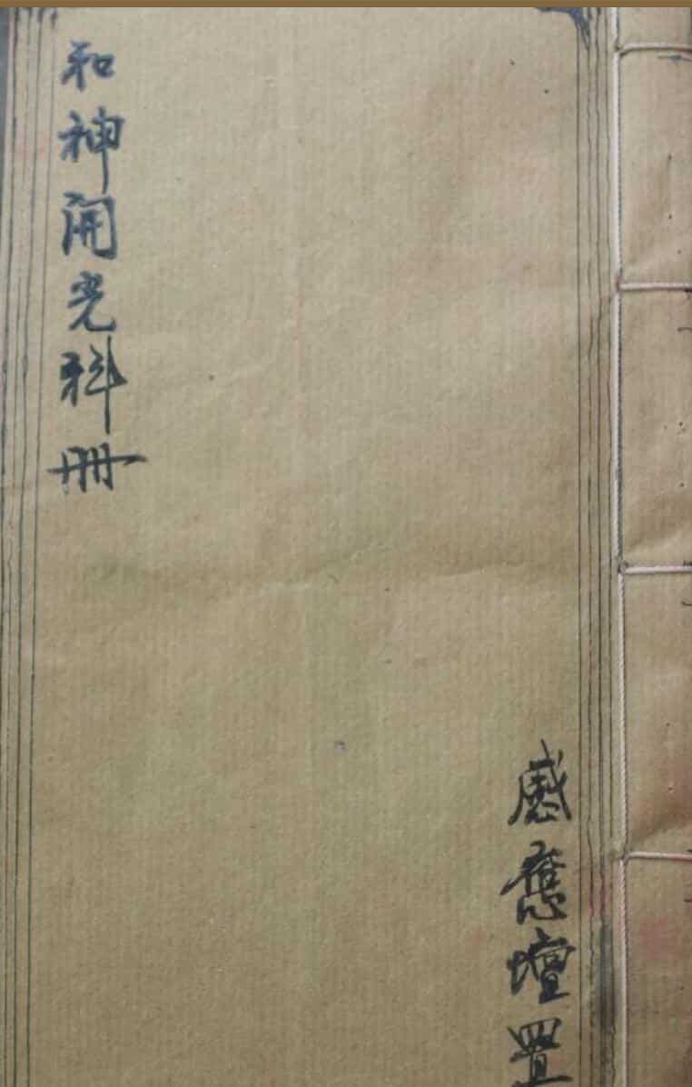 感应坛和神开光科
