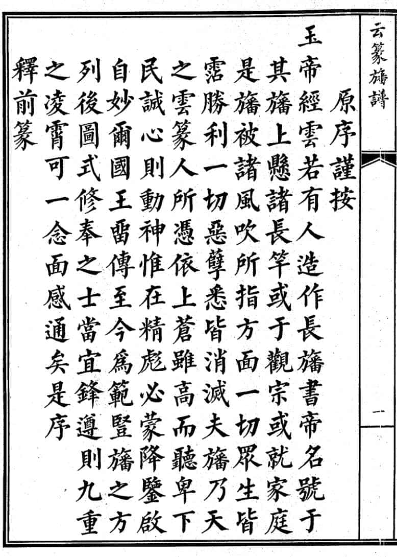 云篆幡谱