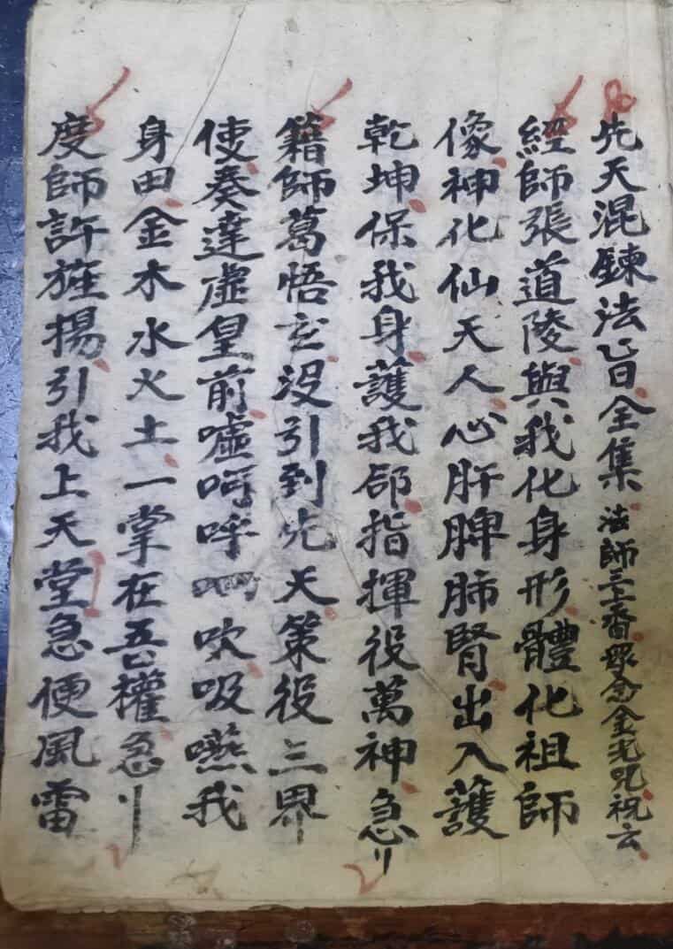 先天混炼秘旨