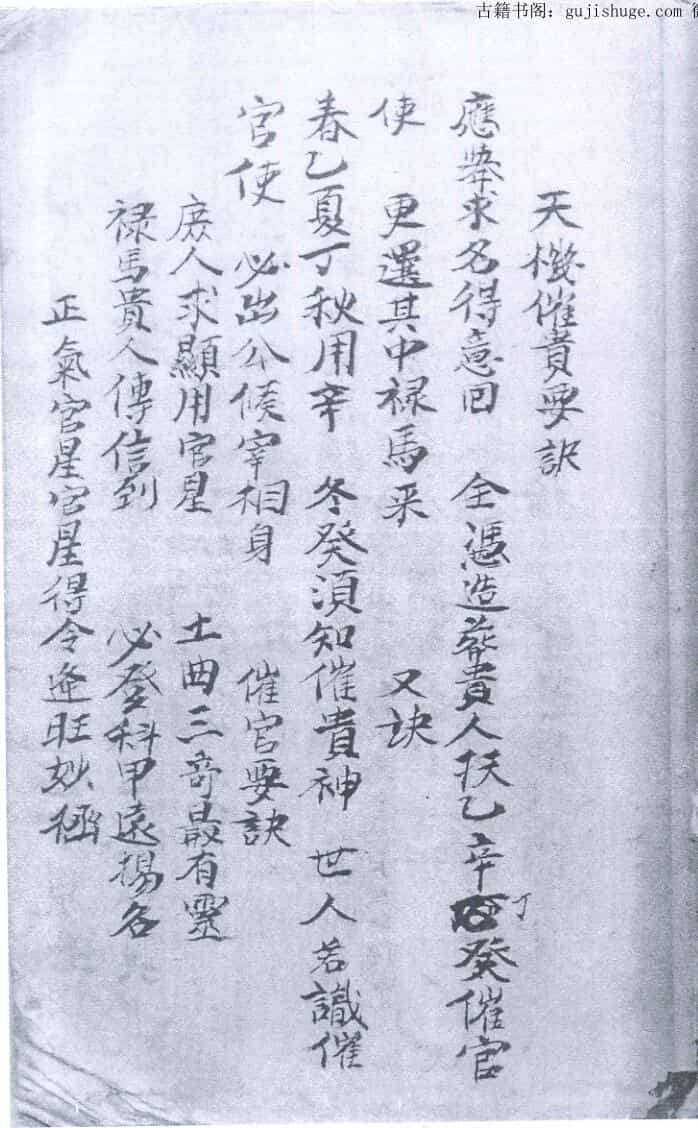 天机催贵要诀