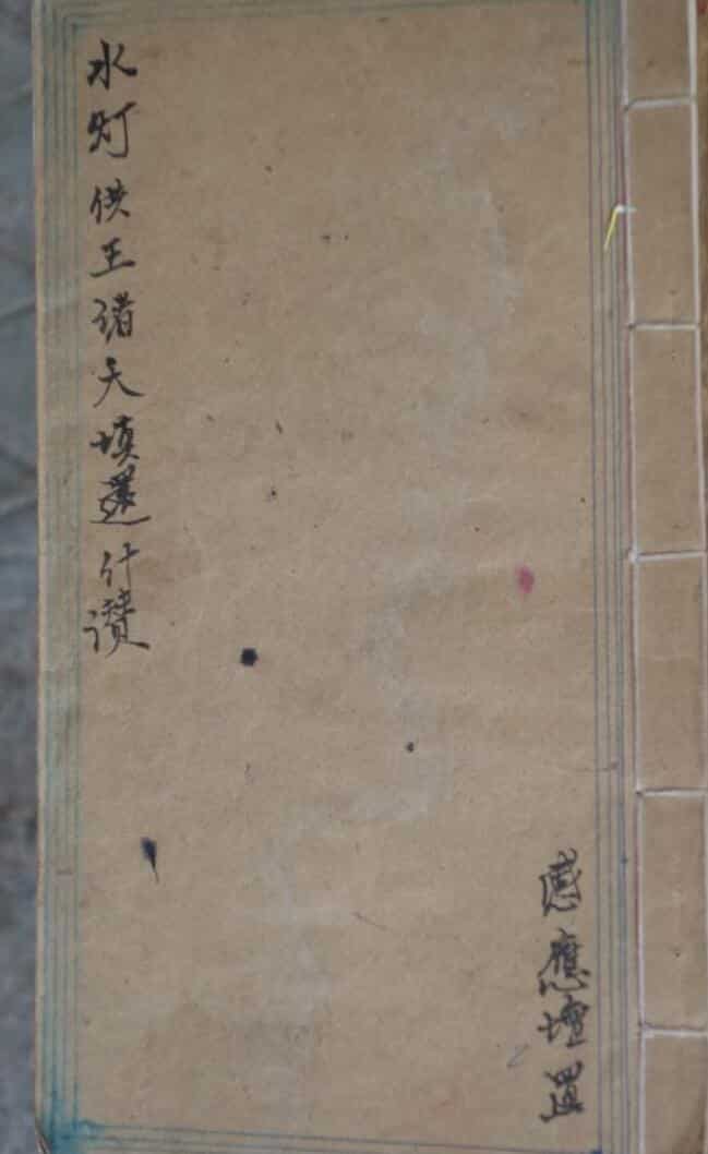 感应坛水天供王诸天填还什赞