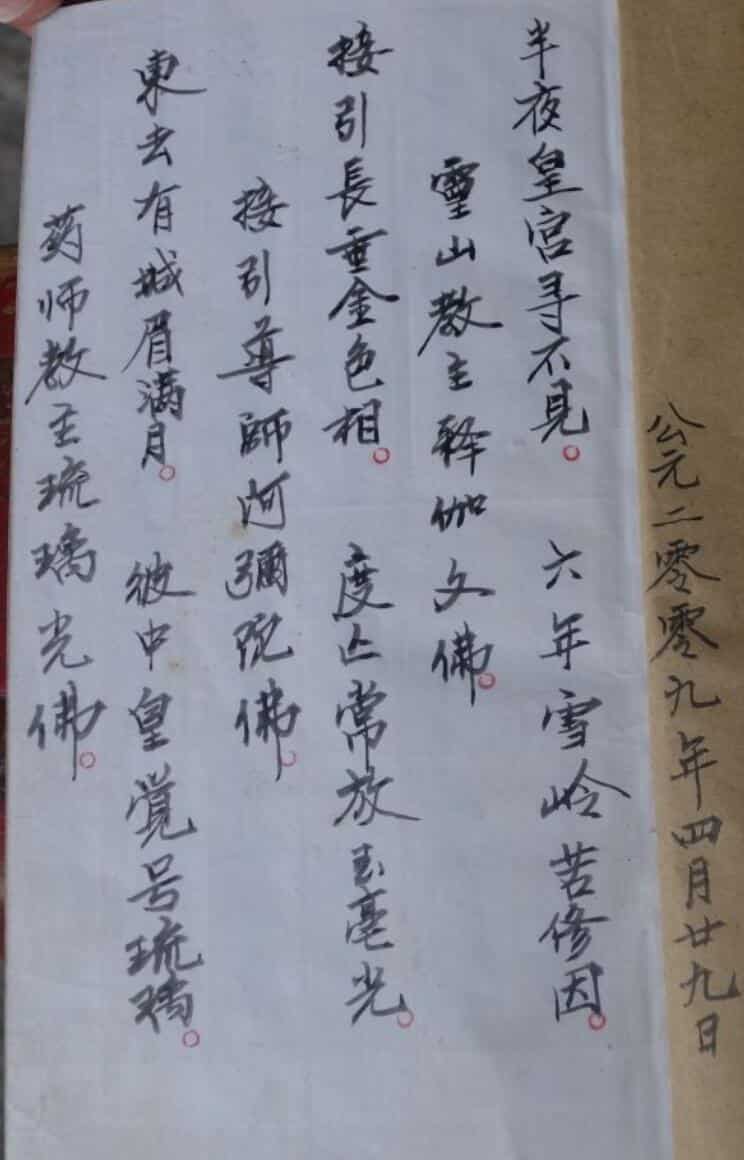 感应坛填钱加持