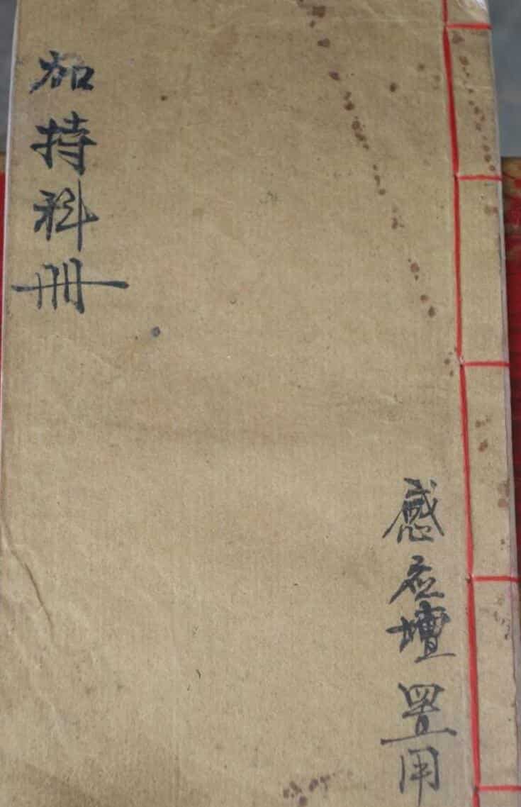 感应坛加持科