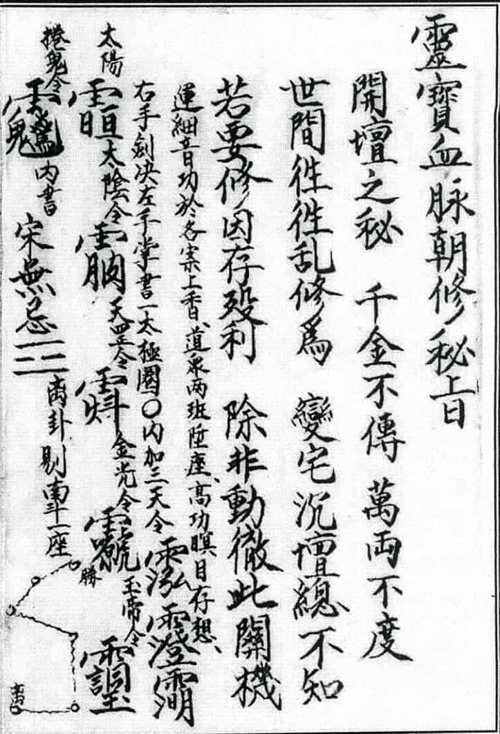 灵宝血脉朝修