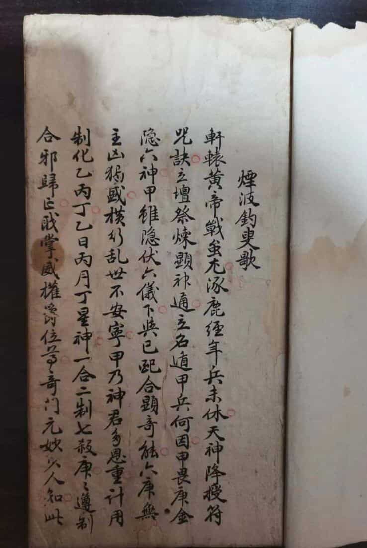 民间手抄古籍《奇门遁甲》