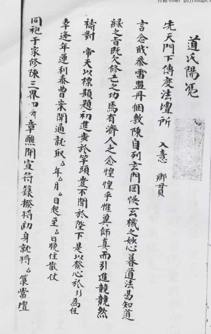 箓法一宗