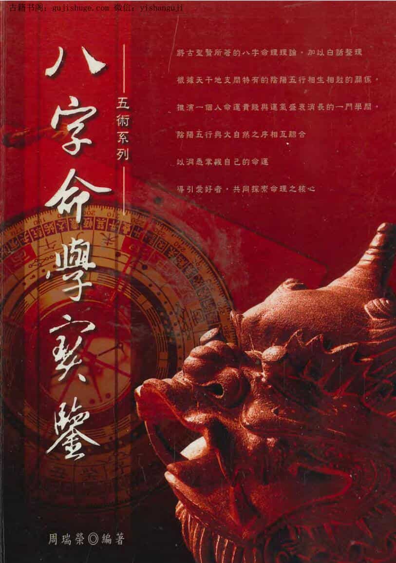 八字命学实鉴