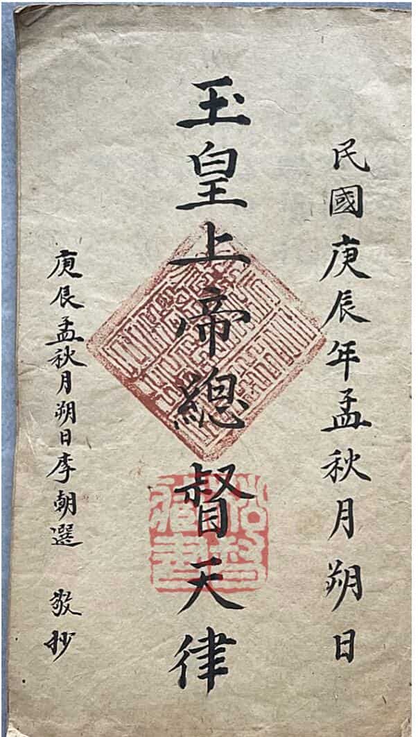 天律全部万法通灵