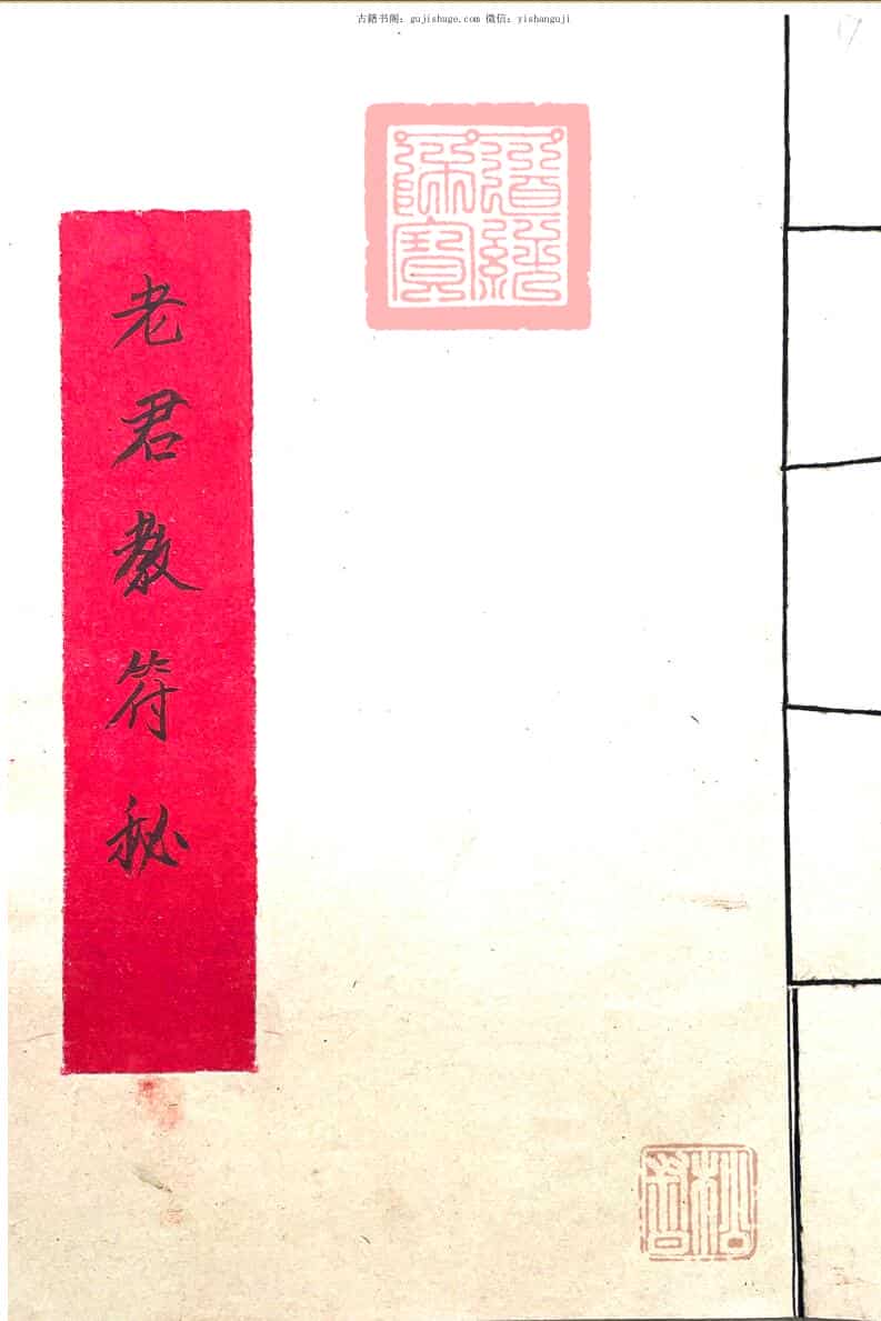老君教法本
