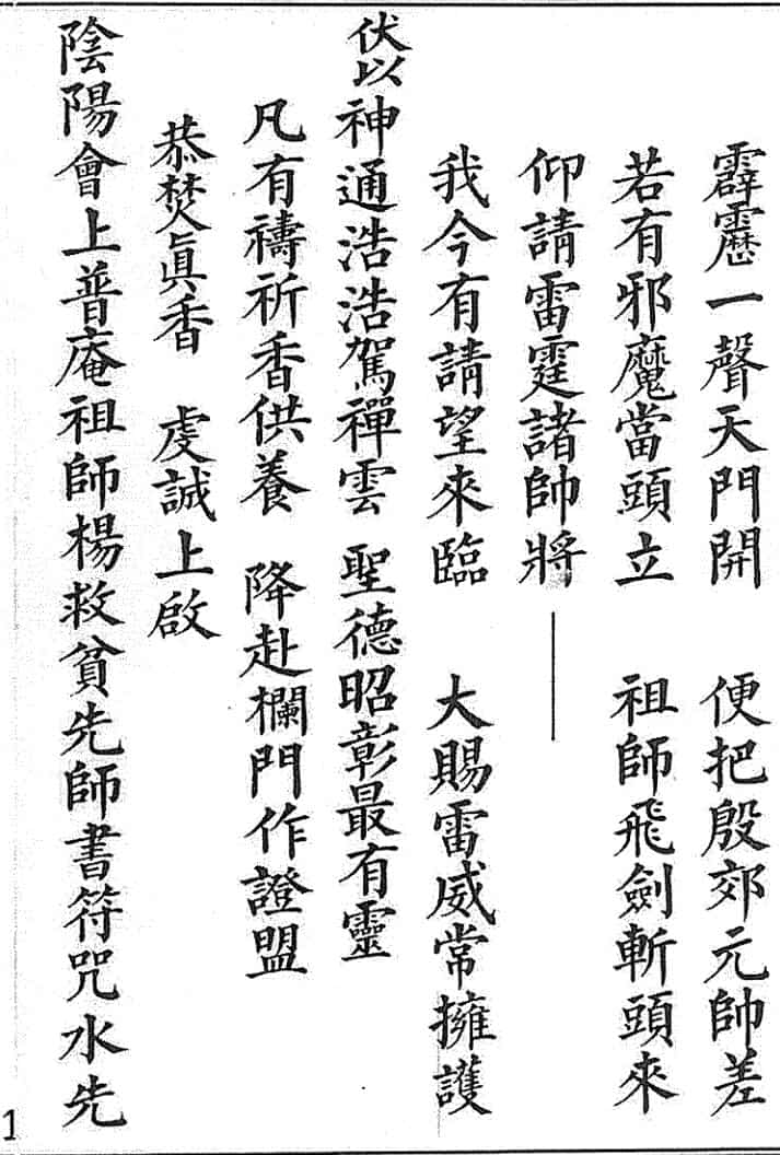 玄门丧事大观