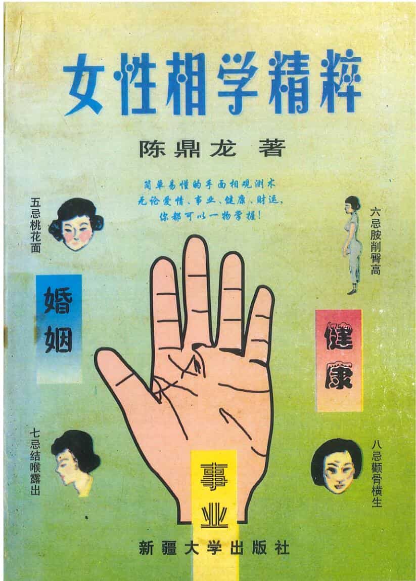 女性相学精粹