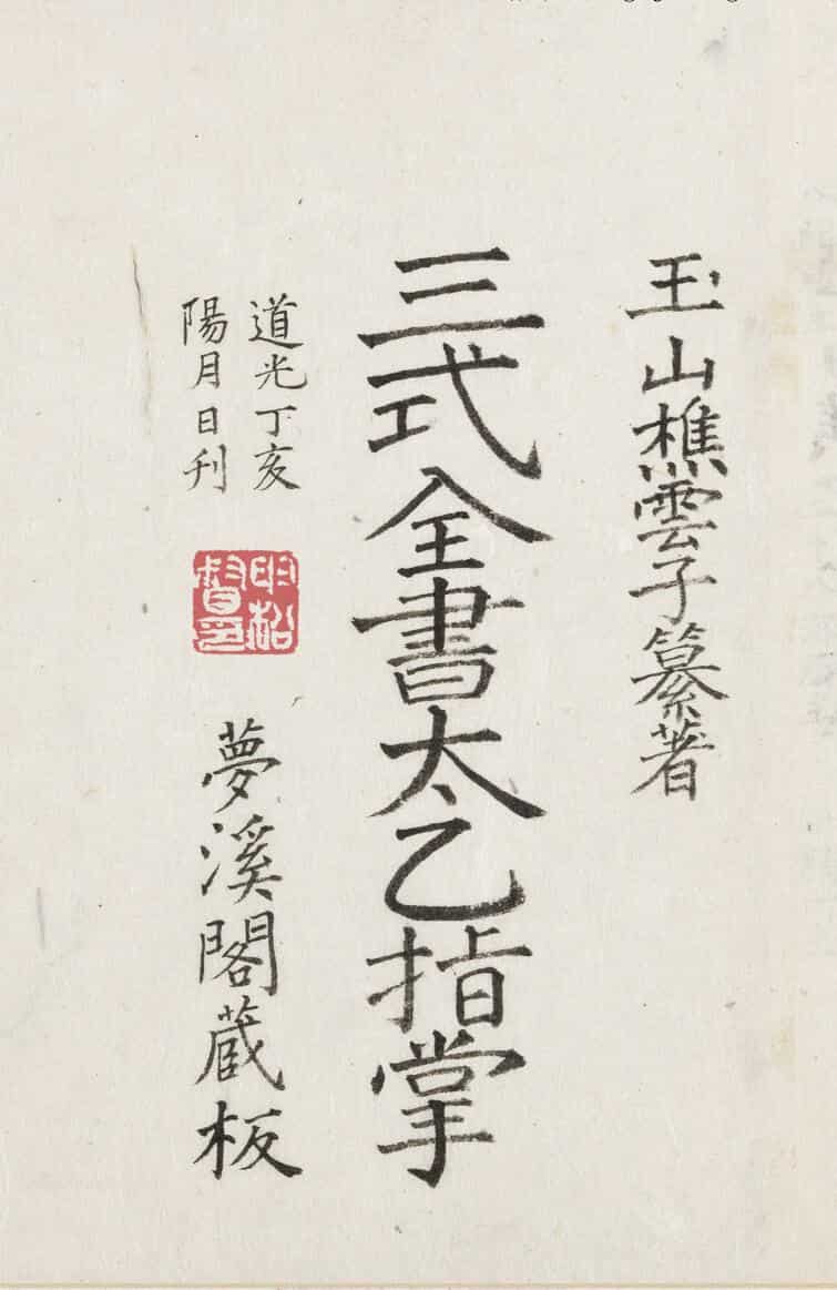 太乙指掌抄本-原色双页