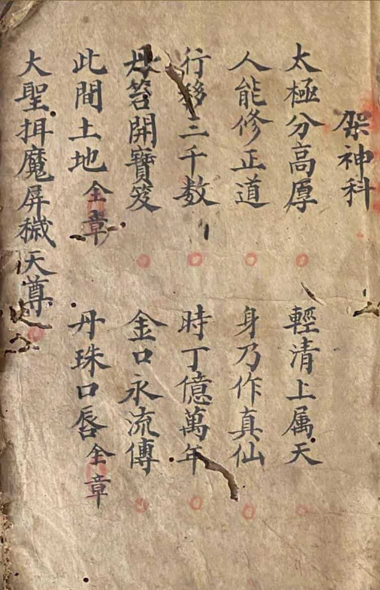 请神制煞驱邪符法手抄本