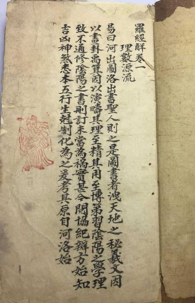 风水古籍《罗经解》