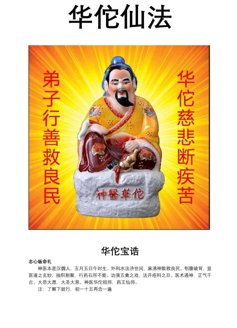 华佗妙令法本