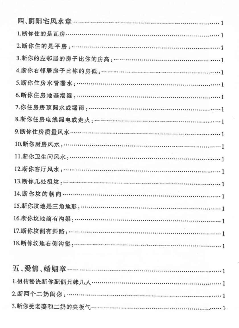 三元相法