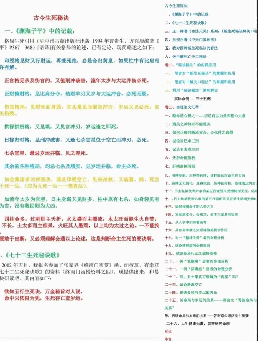 朱泉庆 命理生死之书测人死亡关口秘诀