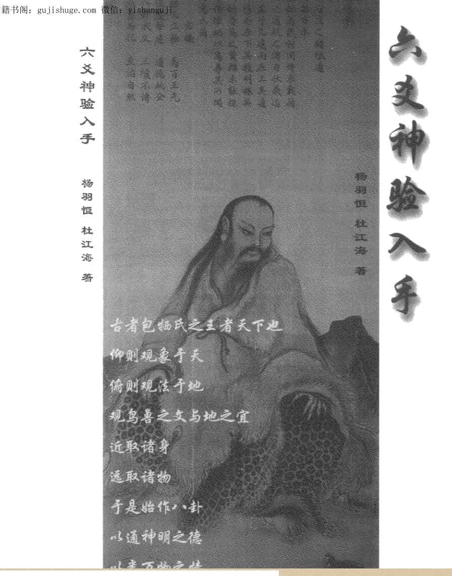 杨羽恒 杜江海《六爻神验入手》