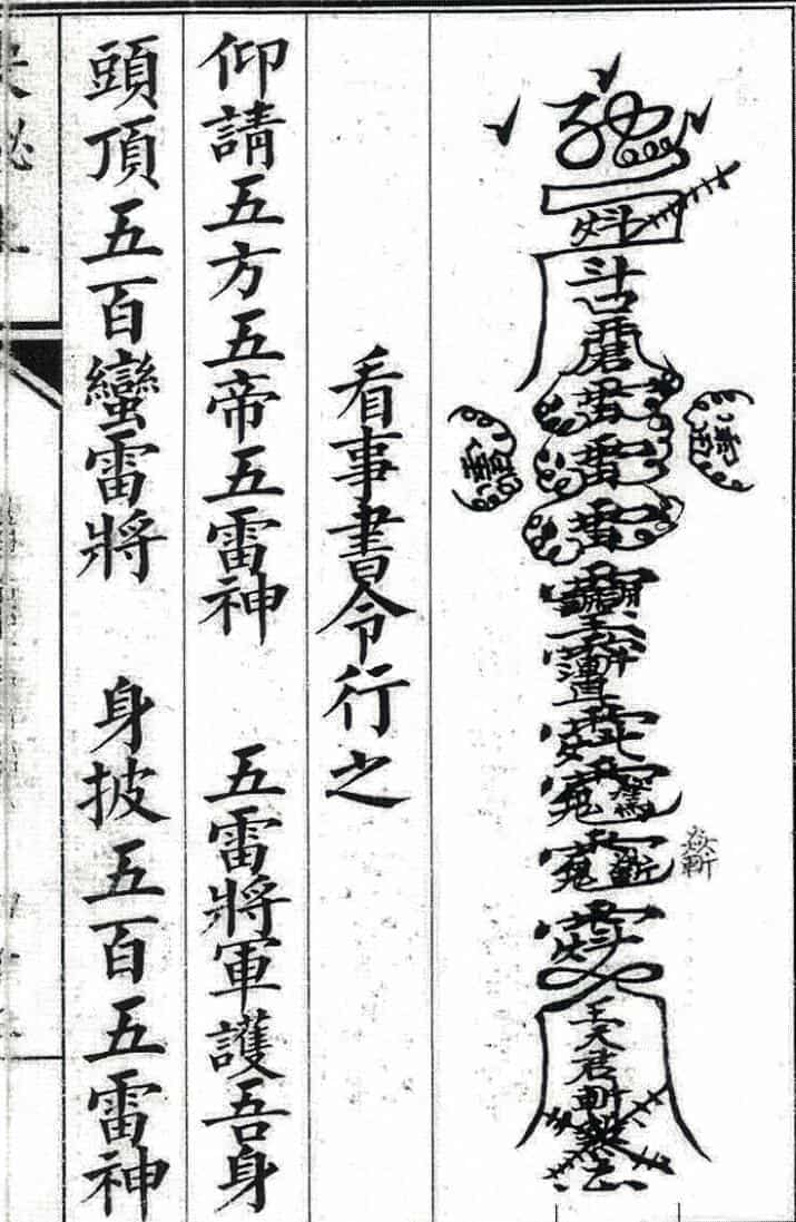 玄门丧秘