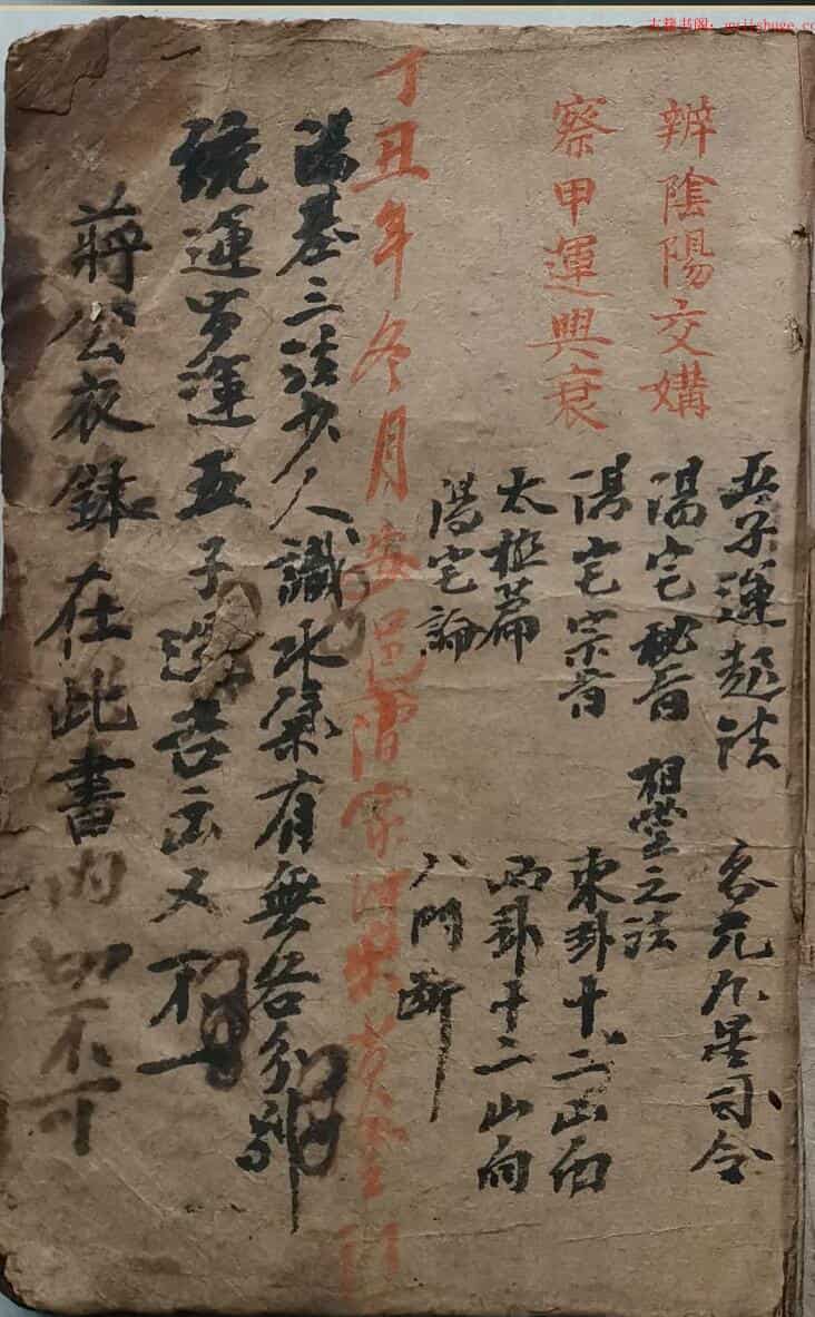 阴阳二宅蒋公衣钵真传（三元玄空风水）