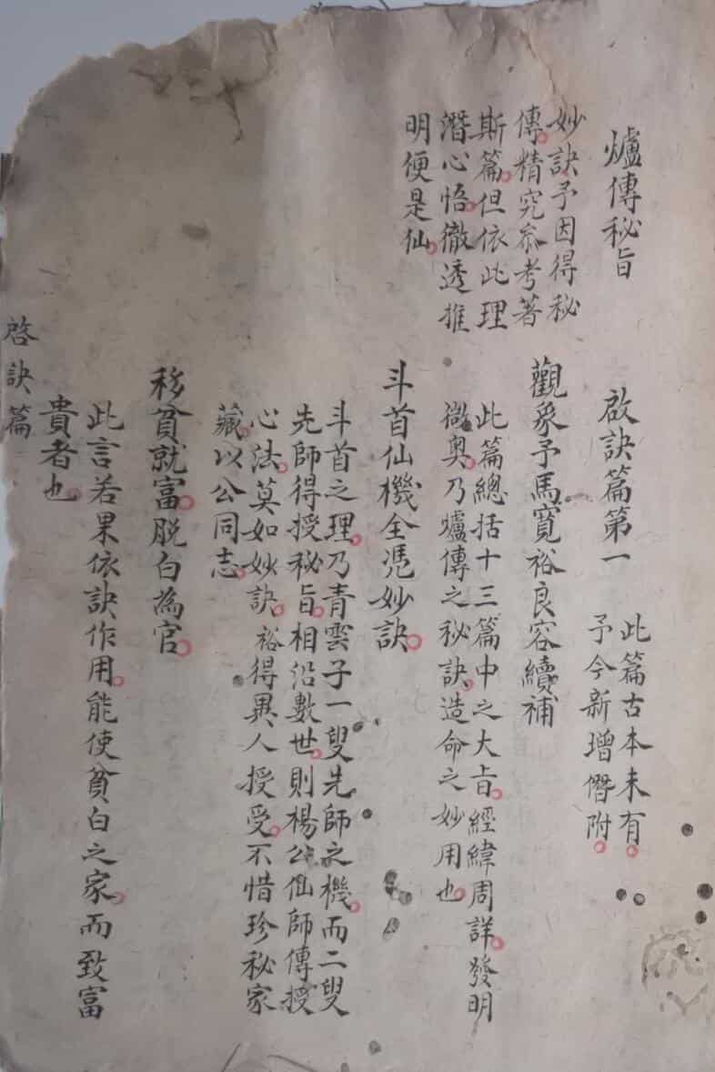 风水古籍《炉传秘旨》